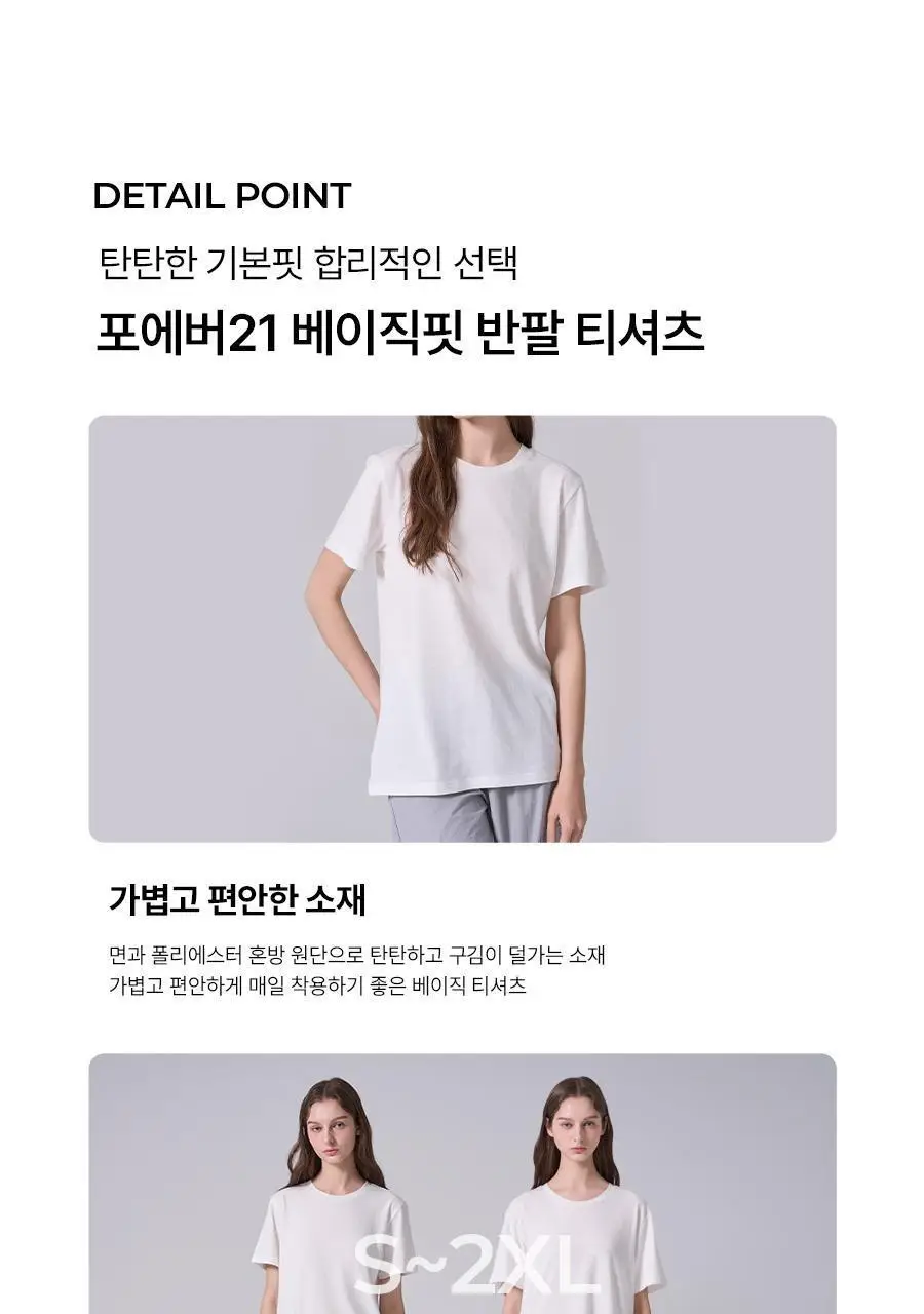 [포에버21] 남여공용 무지 반팔 티셔츠 3PACK기획 (화이트/블랙) 상세페이지 23
